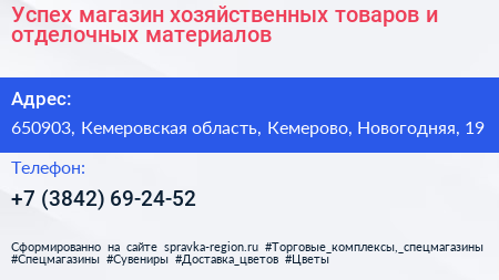 Нажмите, чтобы скачать визитку Успех магазин хозяйственных товаров и отделочных материалов - визитка