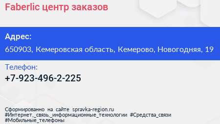 Нажмите, чтобы скачать визитку Faberlic центр заказов - визитка