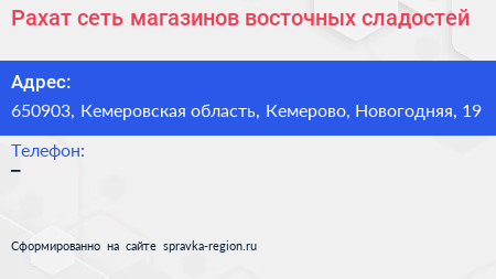 Рахат сеть магазинов восточных сладостей - визитка