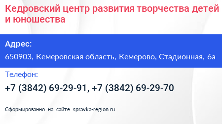 Кедровский центр развития творчества детей и юношества - визитка