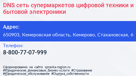 DNS сеть супермаркетов цифровой техники и бытовой электроники - визитка