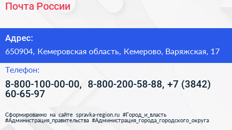 Почта России - визитка