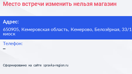 Место встречи изменить нельзя магазин - визитка
