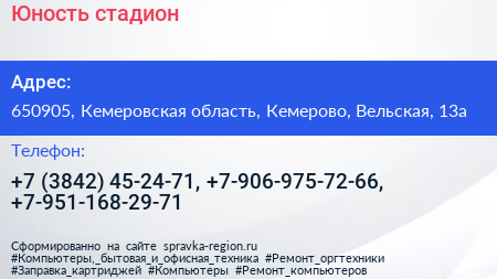 Юность стадион - визитка