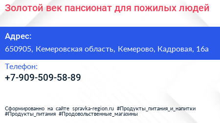 Золотой век пансионат для пожилых людей - визитка