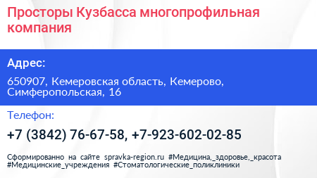 Просторы Кузбасса многопрофильная компания - визитка