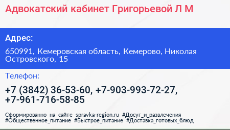Адвокатский кабинет Григорьевой Л М  - визитка