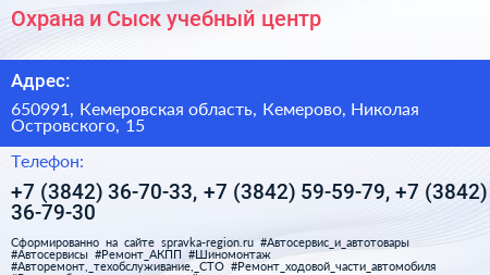 Охрана и Сыск учебный центр - визитка