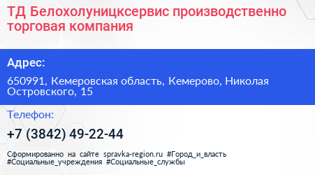 ТД Белохолуницксервис производственно торговая компания - визитка