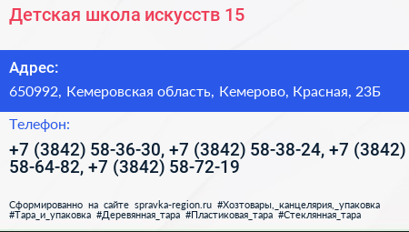 Детская школа искусств 15 - визитка