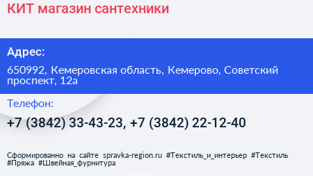 КИТ магазин сантехники - визитка