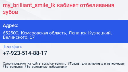my_brilliant_smile_lk кабинет отбеливания зубов - визитка