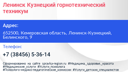 Ленинск Кузнецкий горнотехнический техникум - визитка