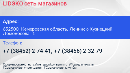 LIDЭКО сеть магазинов - визитка