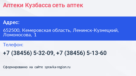 Аптеки Кузбасса сеть аптек - визитка