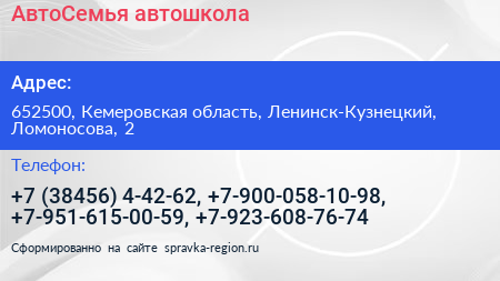 АвтоСемья автошкола - визитка
