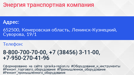 Энергия транспортная компания - визитка