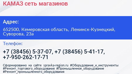 КАМАЗ сеть магазинов - визитка