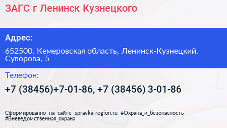 ЗАГС г Ленинск Кузнецкого - визитка