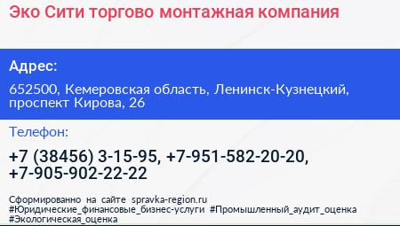 Эко Сити торгово монтажная компания - визитка