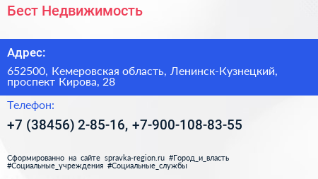Бест Недвижимость - визитка