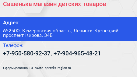 Сашенька магазин детских товаров - визитка