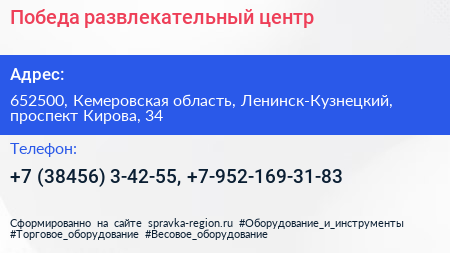 Победа развлекательный центр - визитка