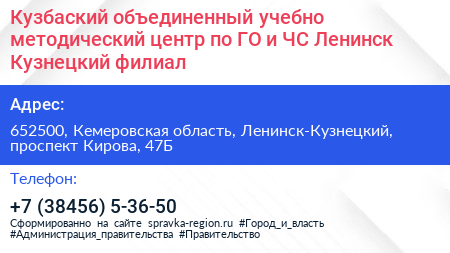 Кузбаский объединенный учебно методический центр по ГО и ЧС Ленинск Кузнецкий филиал - визитка