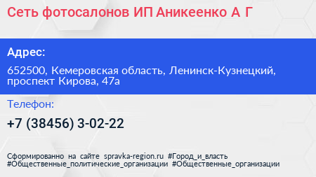 Сеть фотосалонов ИП Аникеенко А Г  - визитка