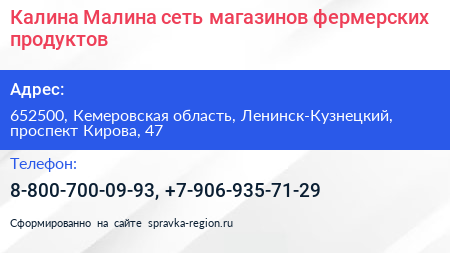 Калина Малина сеть магазинов фермерских продуктов - визитка