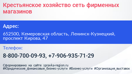 Крестьянское хозяйство сеть фирменных магазинов - визитка