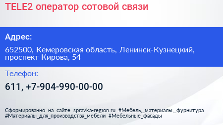 TELE2 оператор сотовой связи - визитка