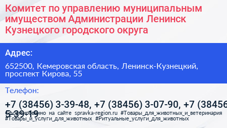 Комитет по управлению муниципальным имуществом Администрации Ленинск Кузнецкого городского округа - визитка