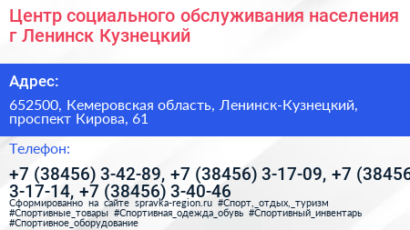 Центр социального обслуживания населения г Ленинск Кузнецкий - визитка
