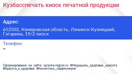 Кузбасспечать киоск печатной продукции - визитка