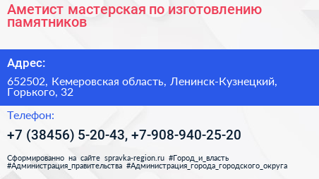Аметист мастерская по изготовлению памятников - визитка