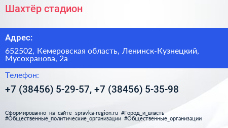 Шахтёр стадион - визитка