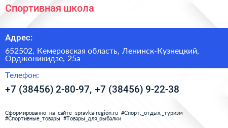 Спортивная школа - визитка