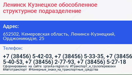 Ленинск Кузнецкое обособленное структурное подразделение - визитка