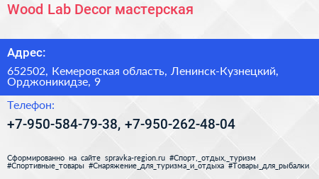 Wood Lab Decor мастерская - визитка