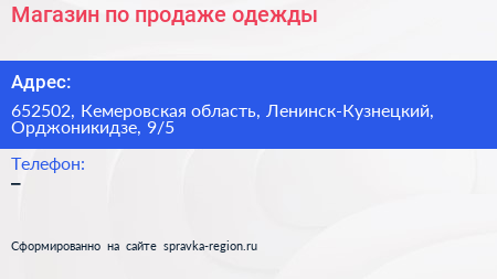 Магазин по продаже одежды - визитка