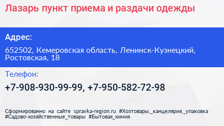 Лазарь пункт приема и раздачи одежды - визитка