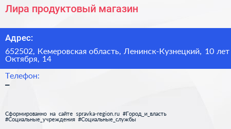 Лира продуктовый магазин - визитка
