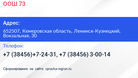 ООШ 73 - визитка