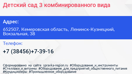 Детский сад 3 комбинированного вида - визитка