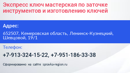 Экспресс ключ мастерская по заточке инструментов и изготовлению ключей - визитка