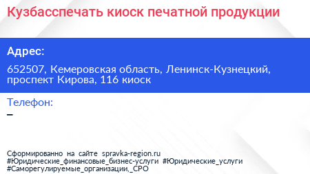 Кузбасспечать киоск печатной продукции - визитка