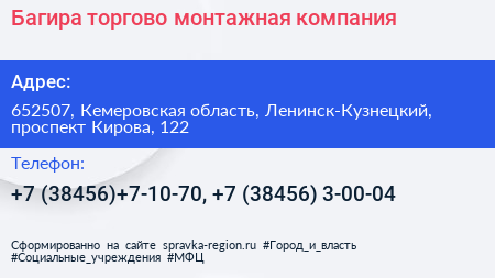 Багира торгово монтажная компания - визитка