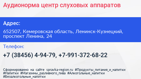 Аудионорма центр слуховых аппаратов - визитка