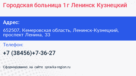 Городская больница 1 г Ленинск Кузнецкий - визитка